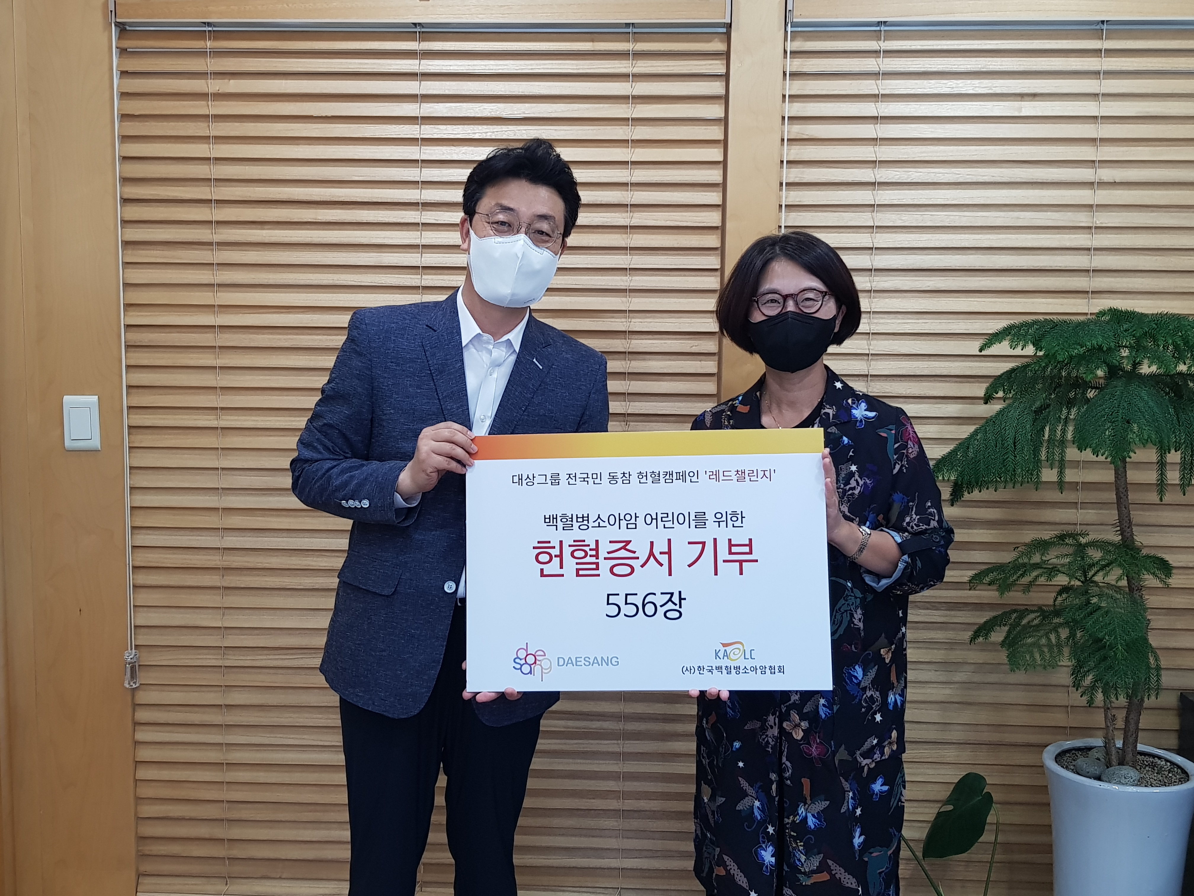 22년 전국민 동참 헌혈캠페인 - 대상그룹 '레드챌린지'